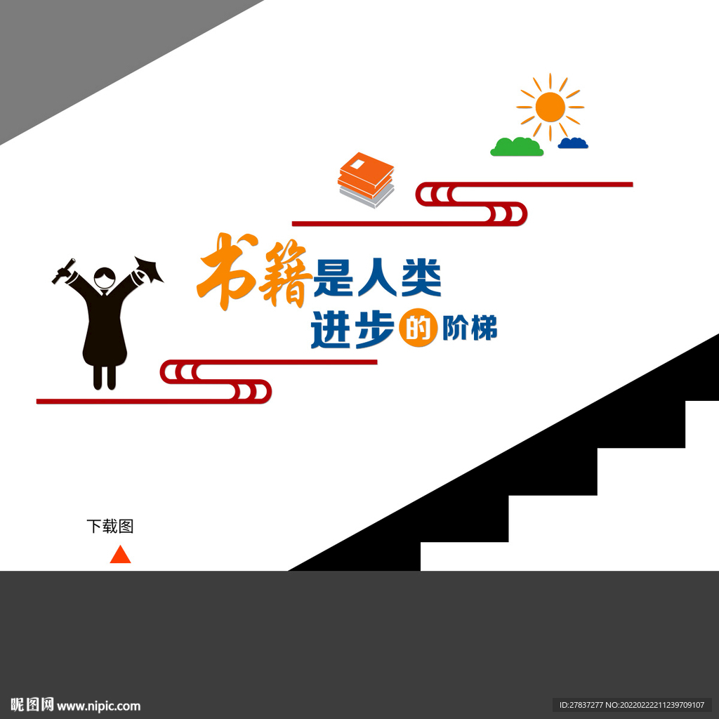 校园楼道文化 