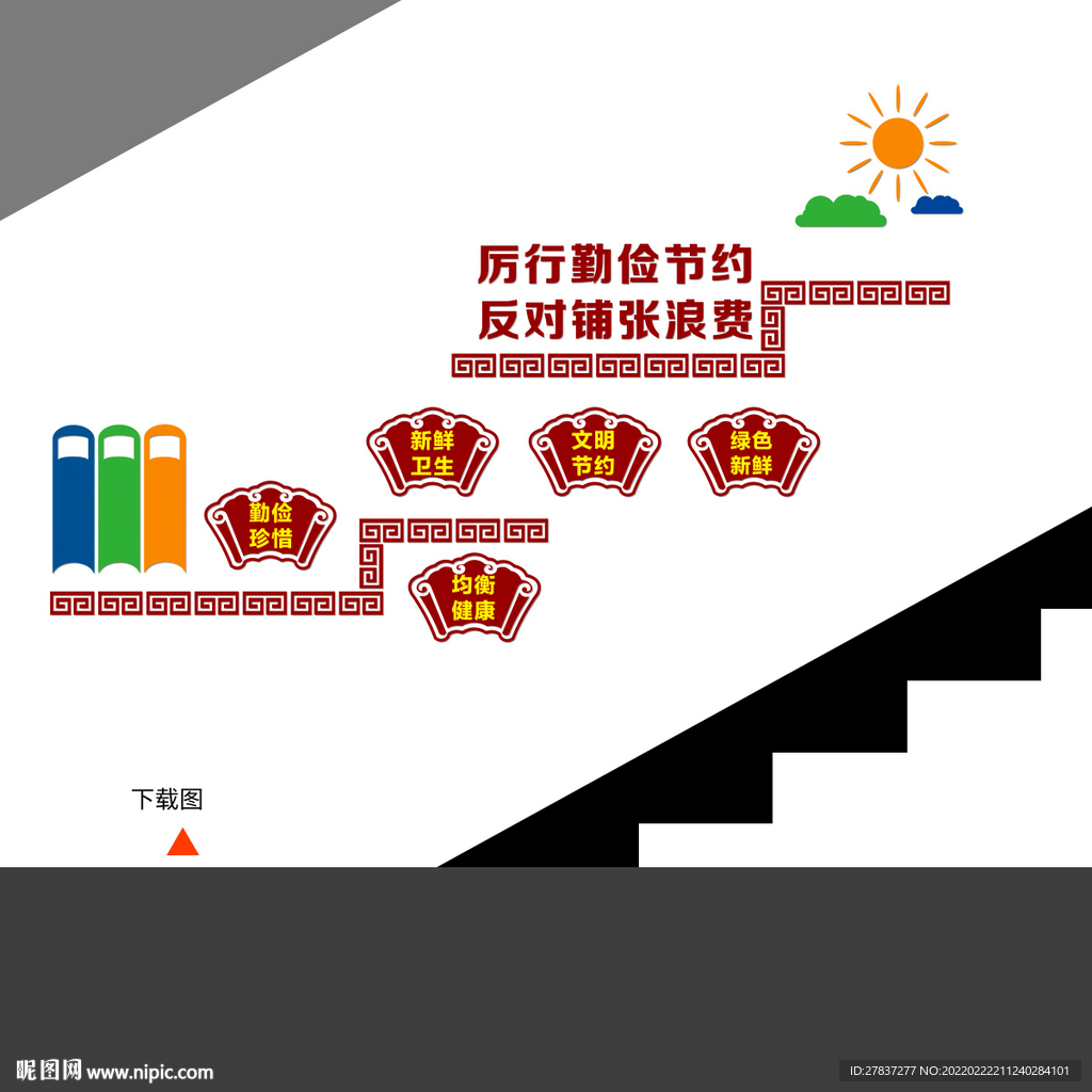 食堂文化标语