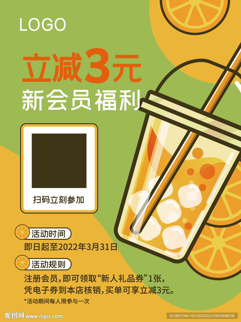卡通饮料柠檬茶海报