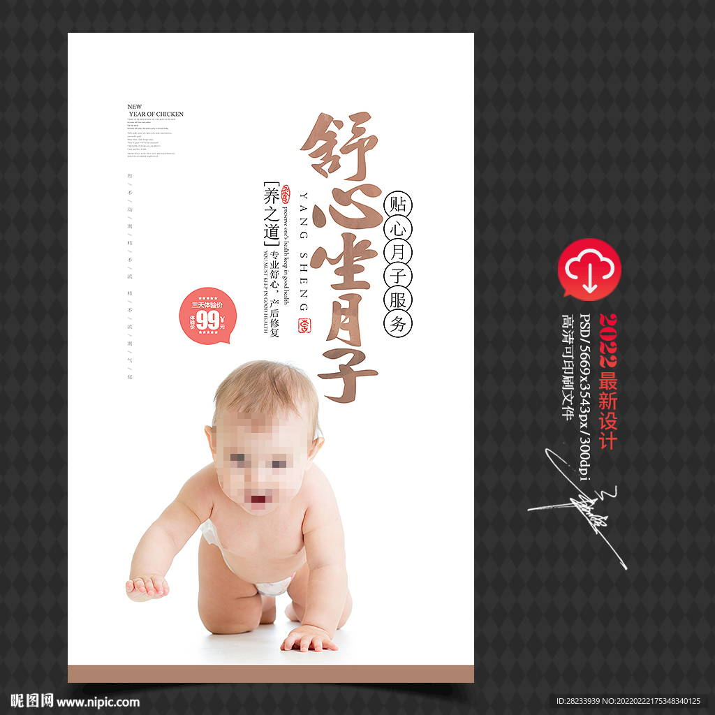 月子中心