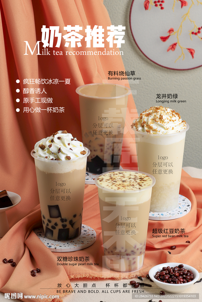 2022奶茶推荐海报台卡桌牌