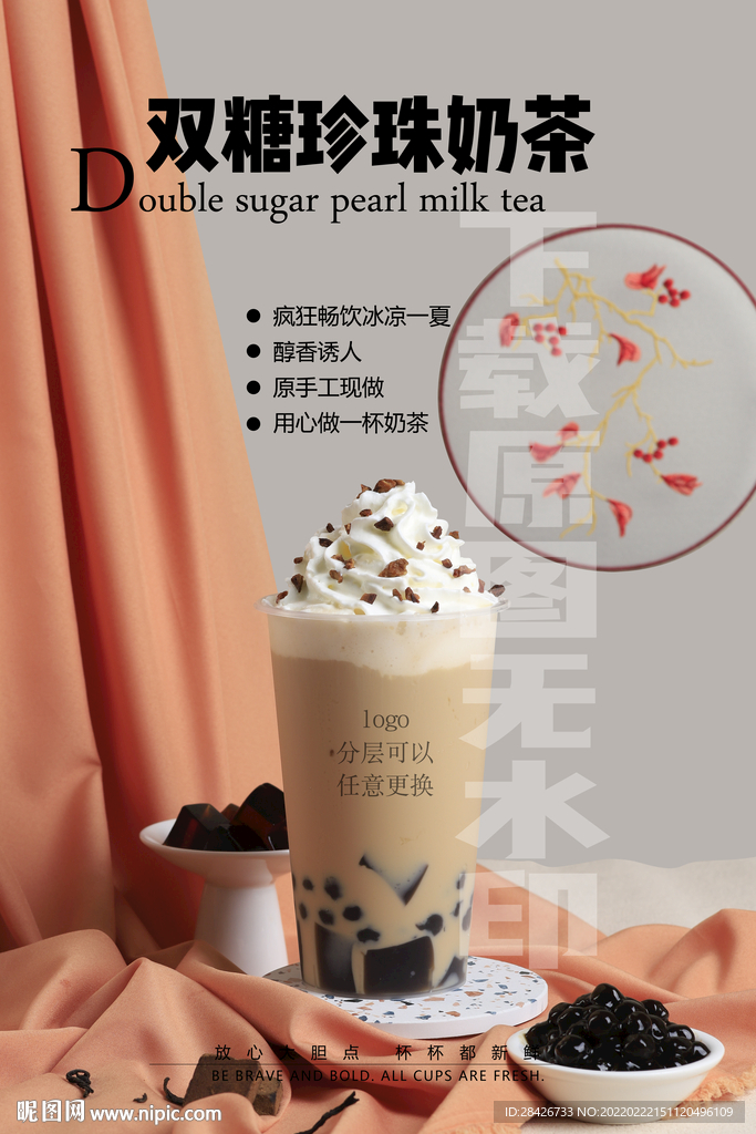 2022双糖珍珠奶茶饮品奶茶