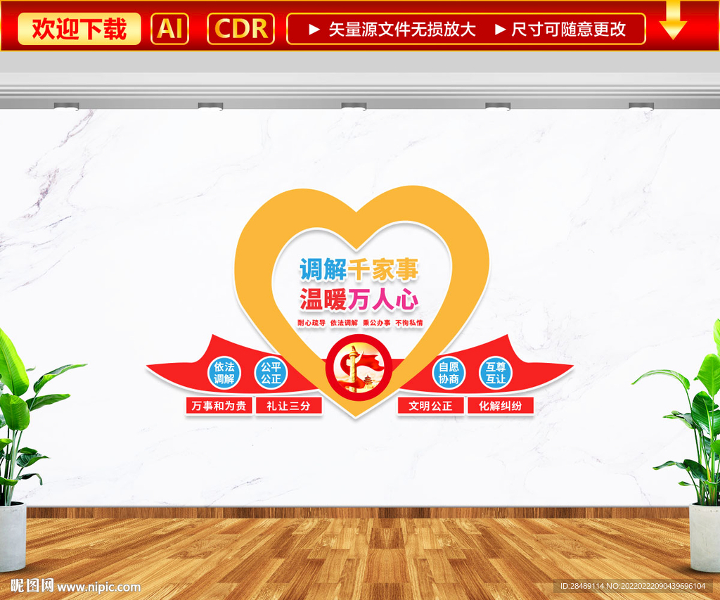 人民调解文化墙