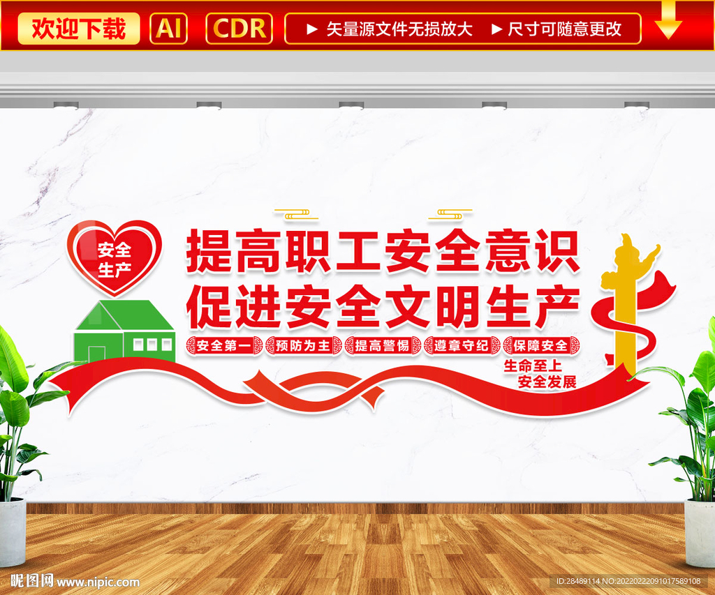 安全生产文化墙