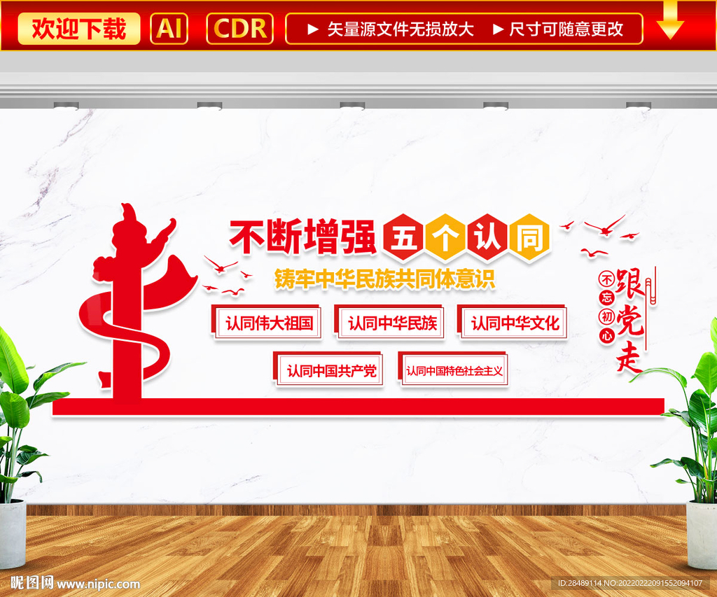 民族团结五个认同文化墙