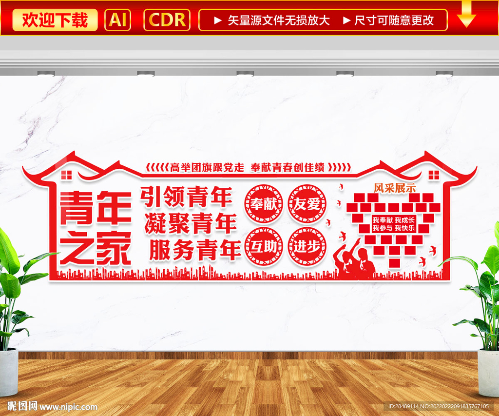 青年之家文化墙