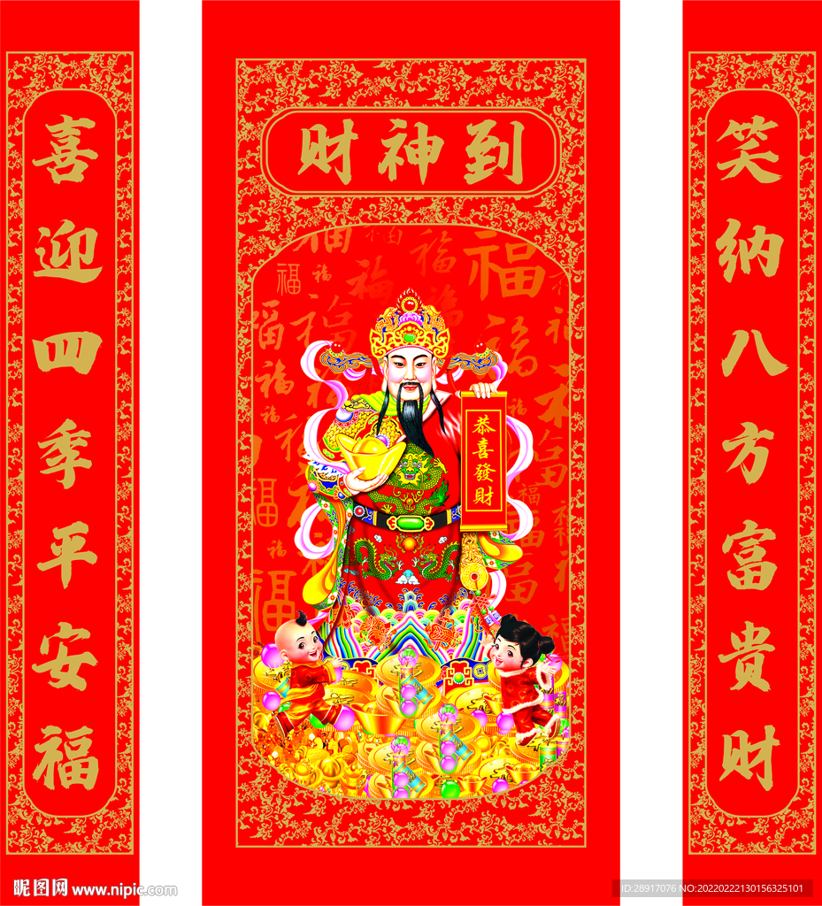 财神到