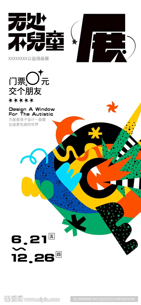 地产插画展刷屏