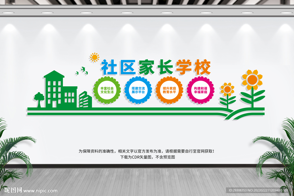 社区家长学校