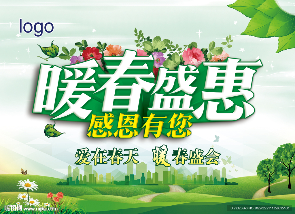 春天吊旗