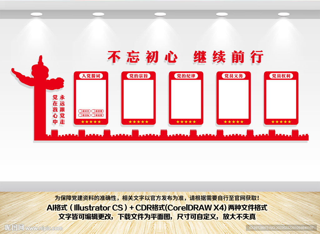 党建宣传栏