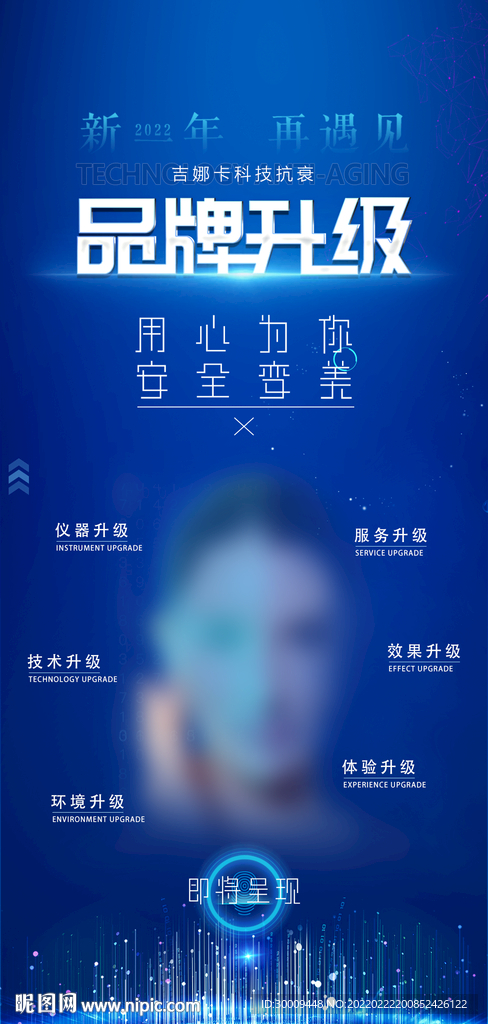蓝色科技易拉宝海报宣传单