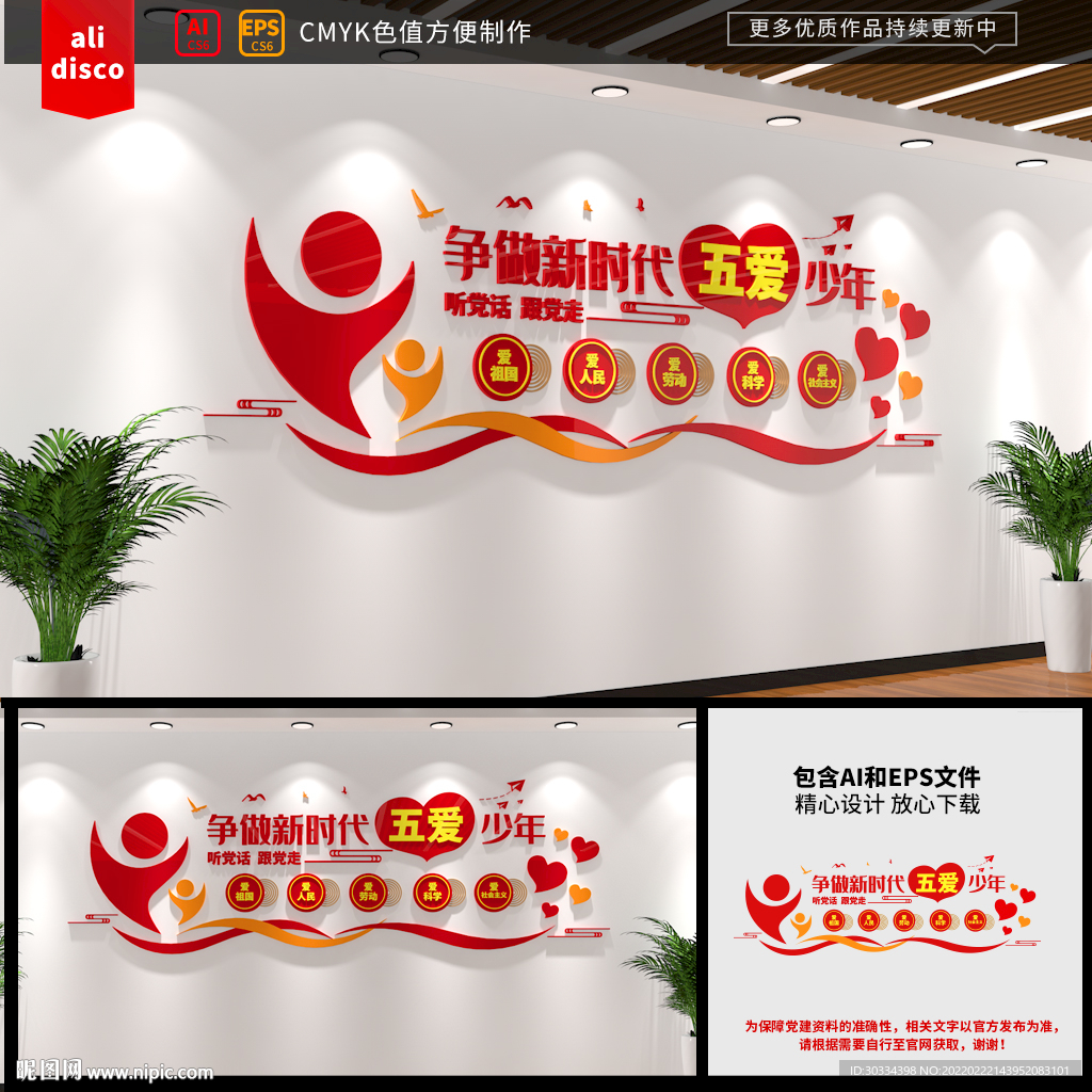 五爱少年校园文化墙