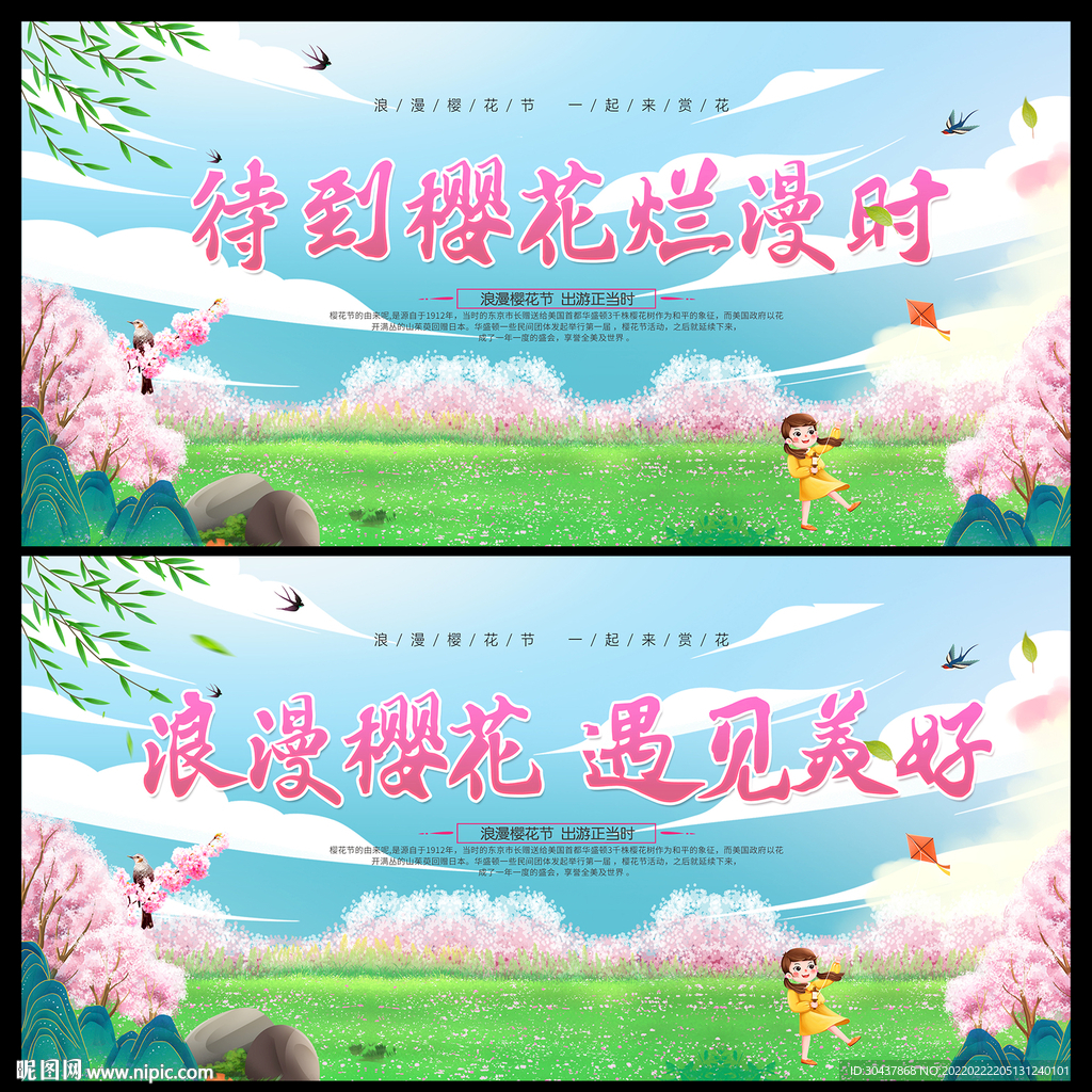 樱花节