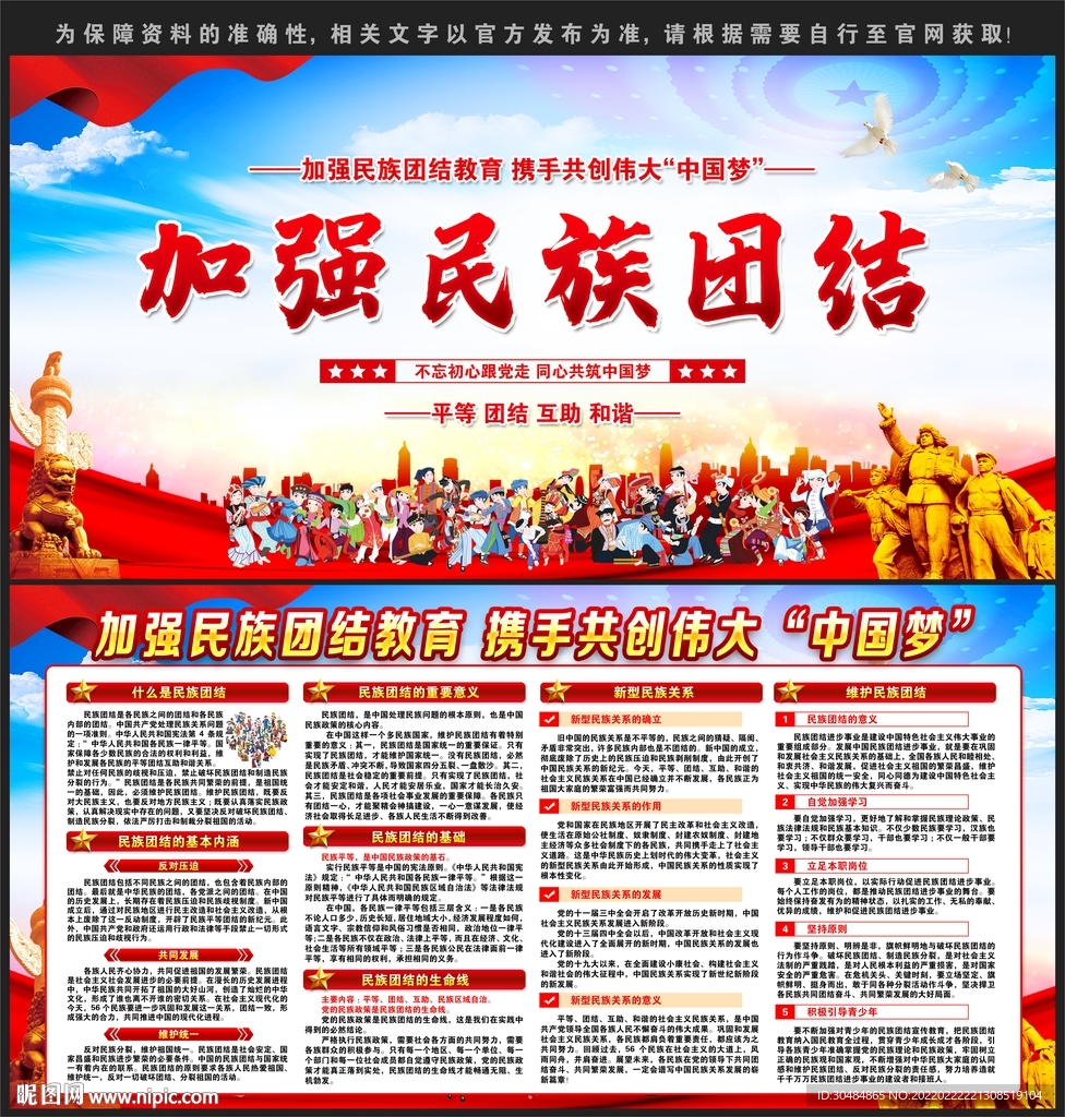 民族团结