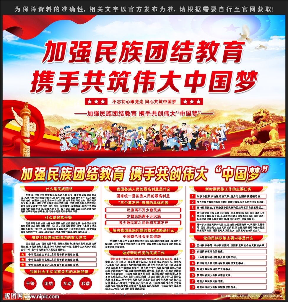 民族团结展板