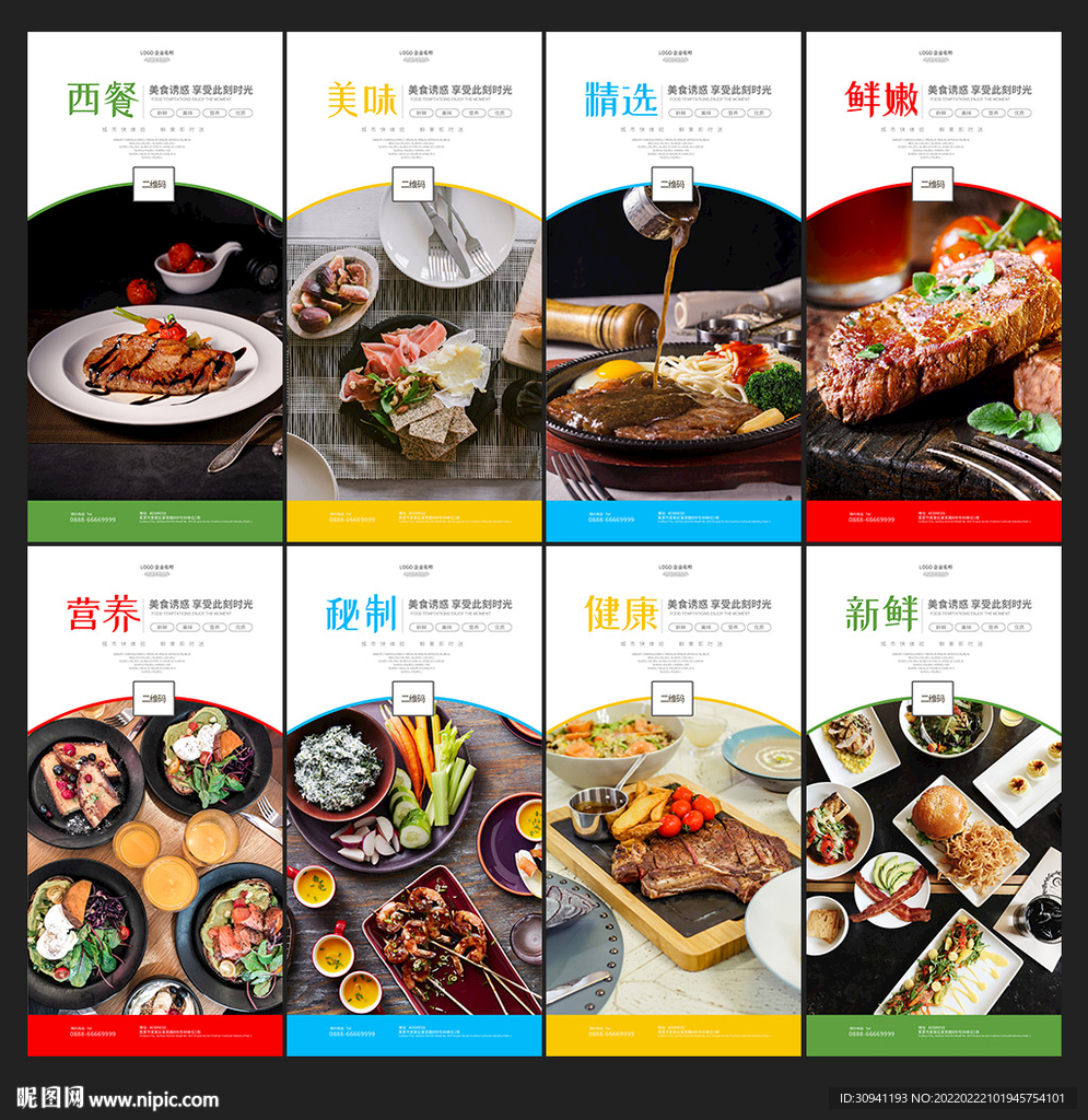 西餐