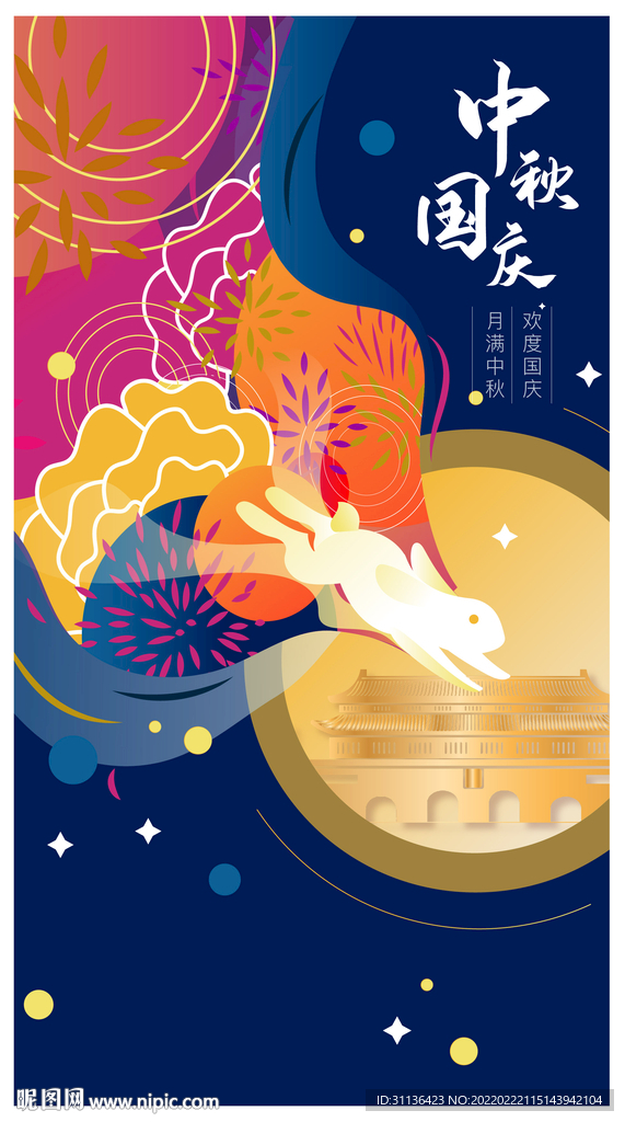 中秋节海报