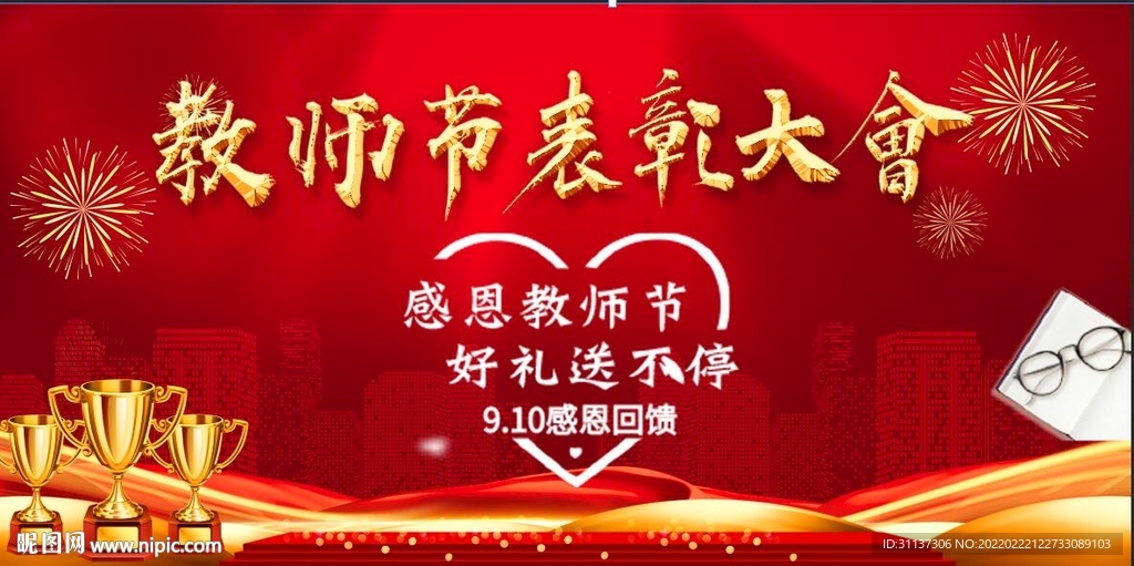 感恩教师节图片