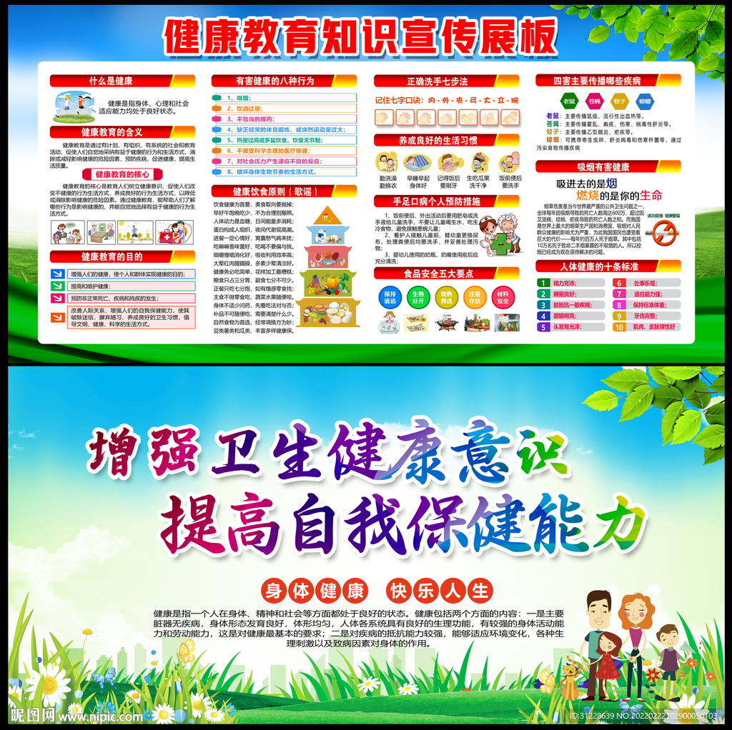 健康教育宣传栏