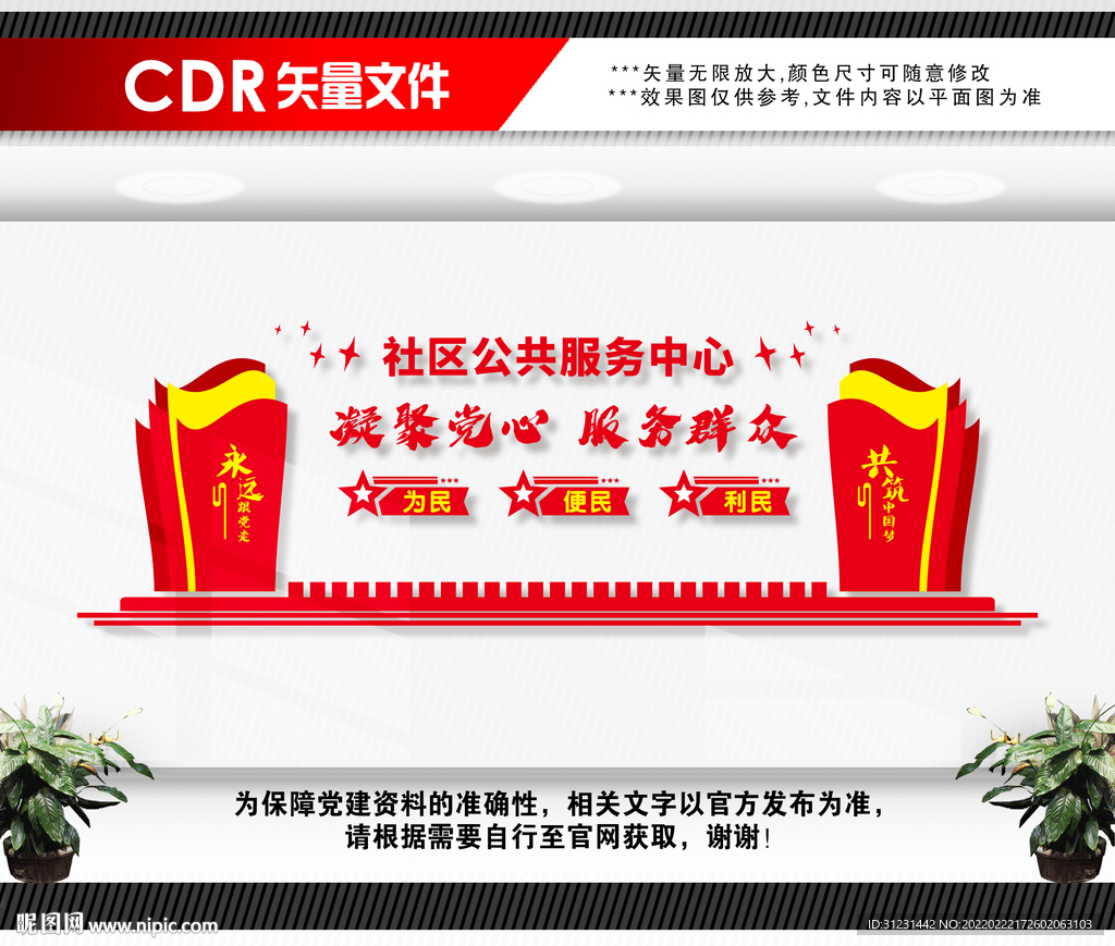 社区公共服务中心