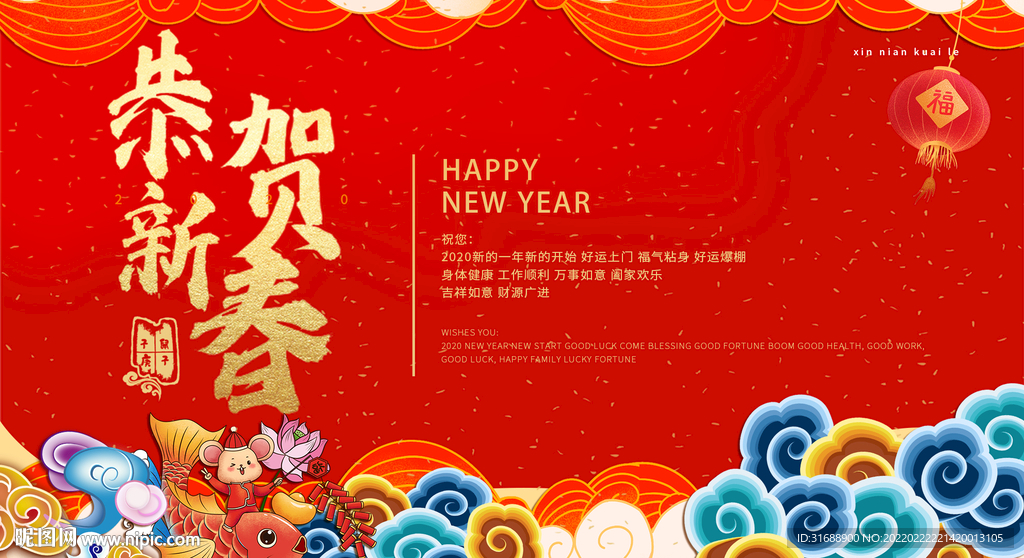 春节贺卡
