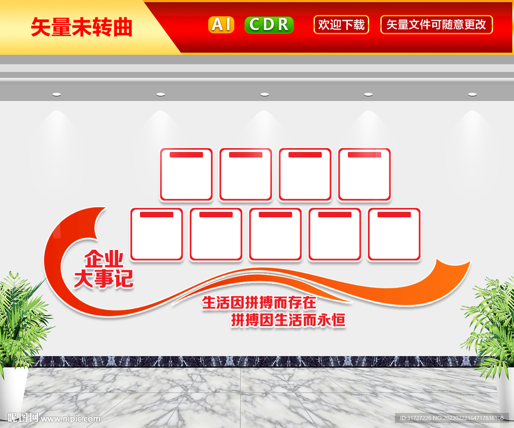 企业大事记文化墙