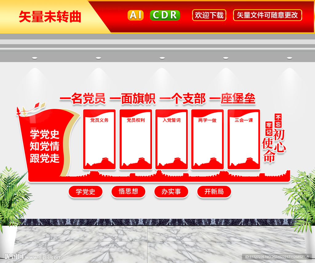 学党史知党情跟党走文化墙