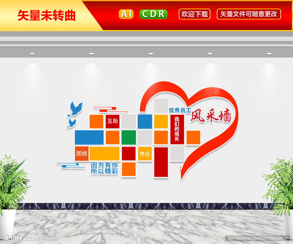 员工风采墙