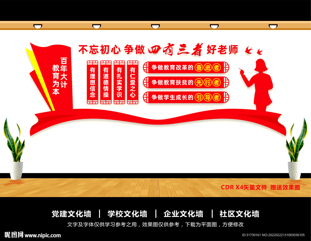 四有好老师