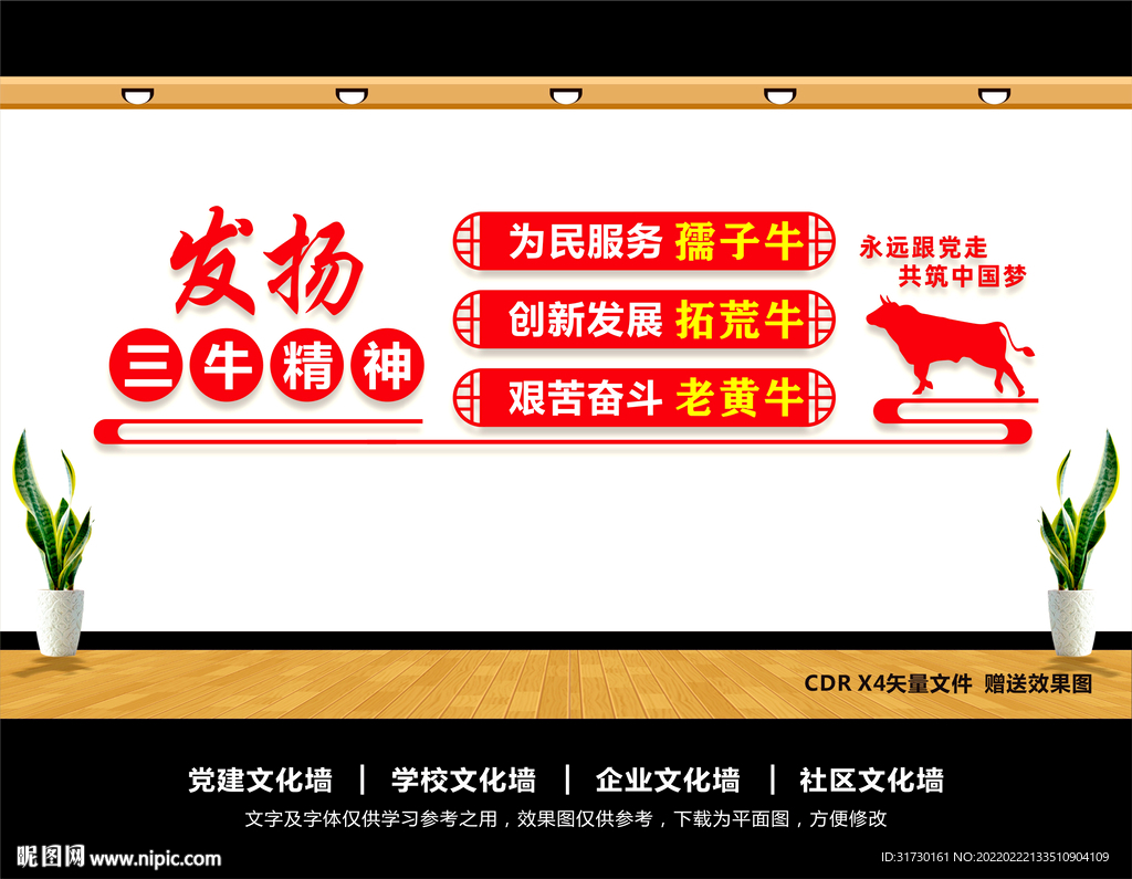 三牛精神文化墙