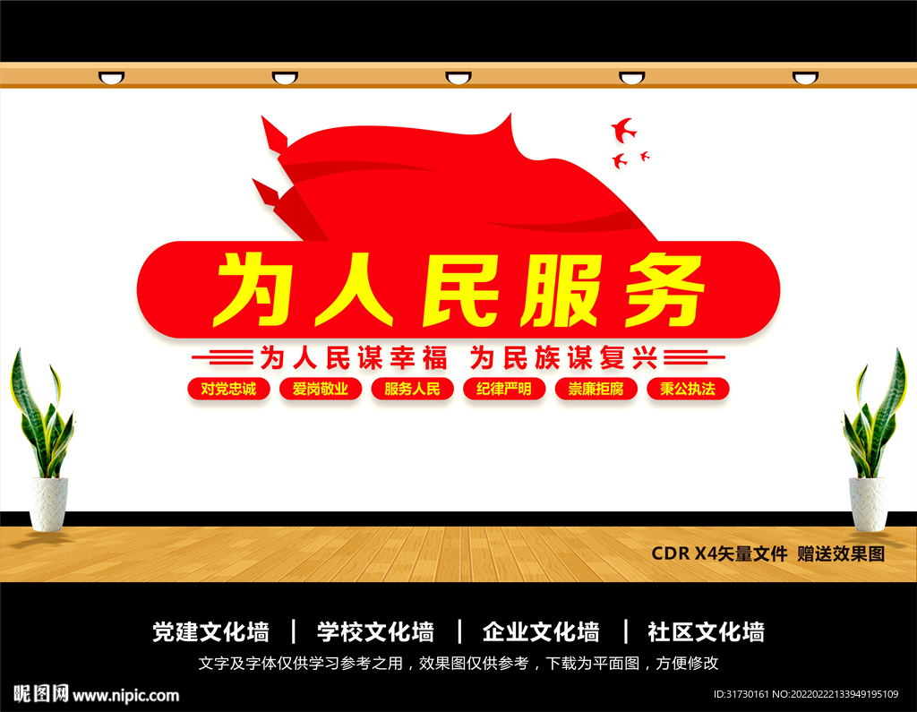 为人民服务