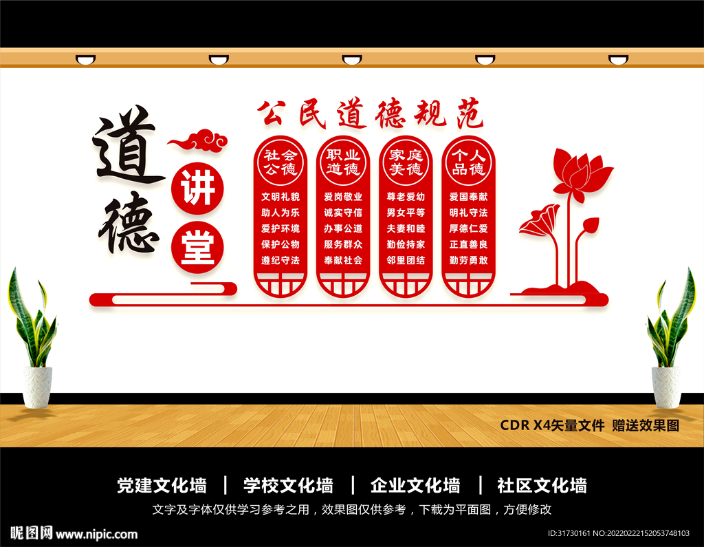 道德讲堂