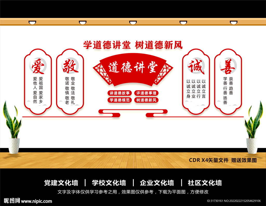 道德讲堂