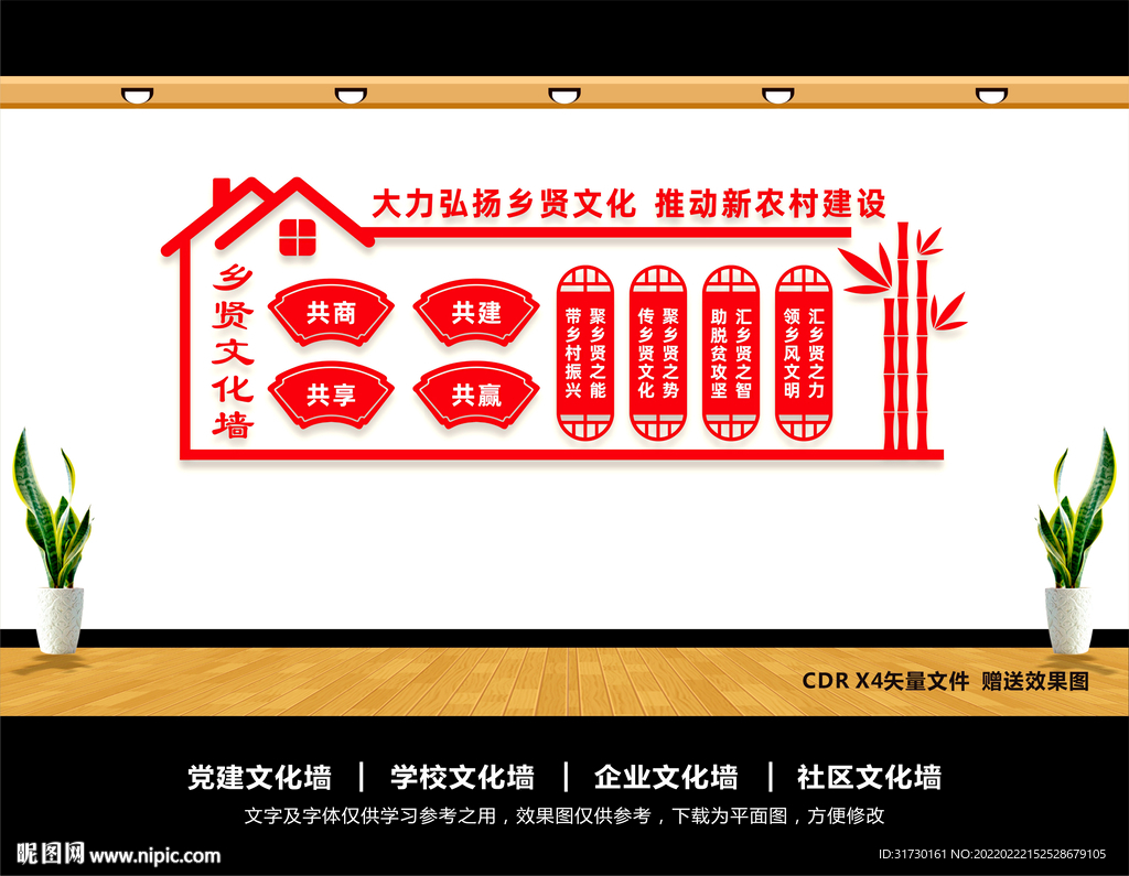 乡贤文化墙