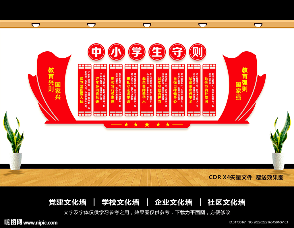 中小学生守则