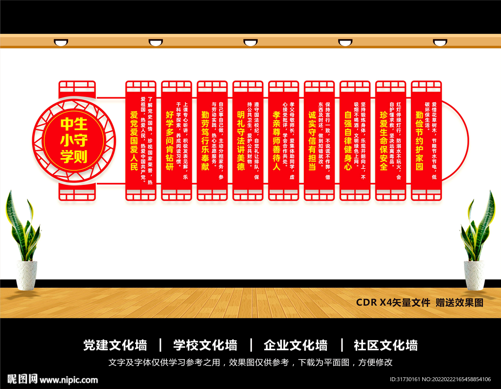 中小学生守则