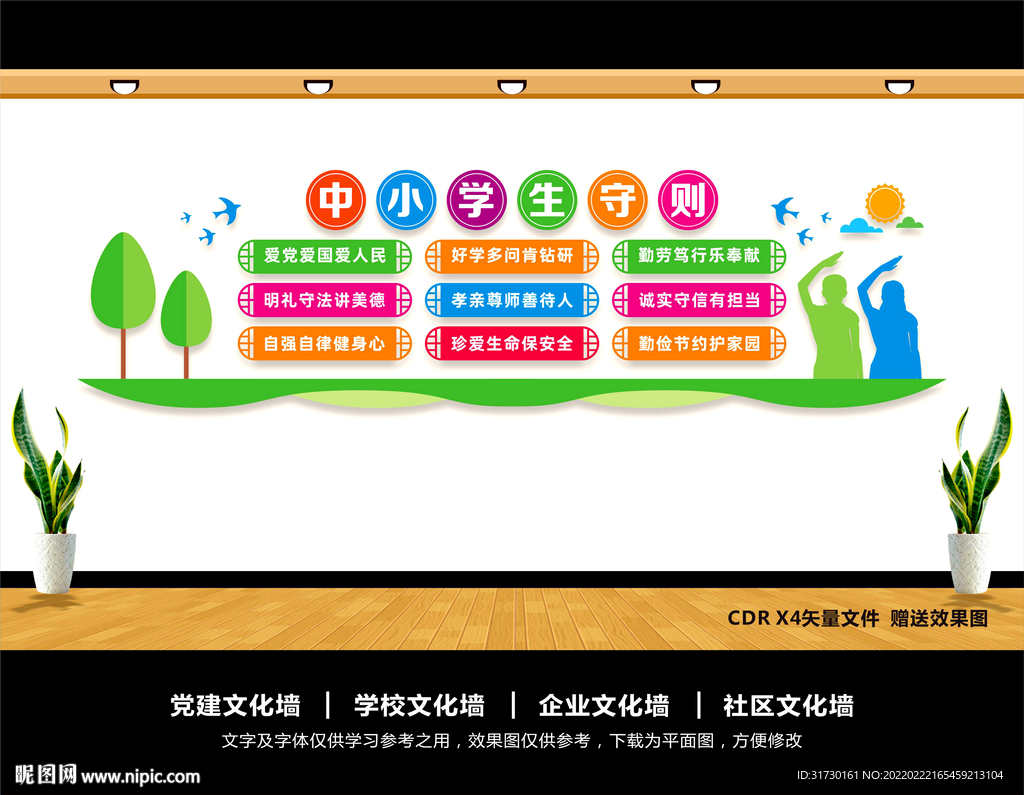 中小学生守则