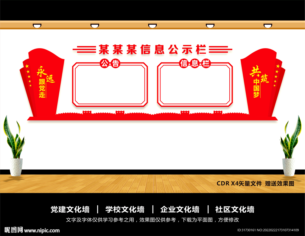 公示栏
