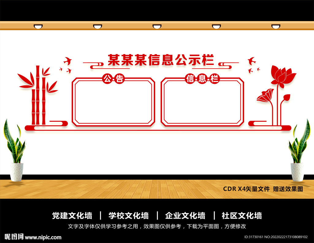 公示栏