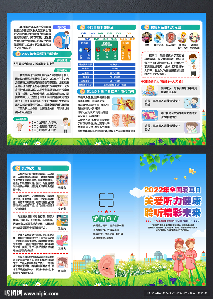 爱耳日三折页