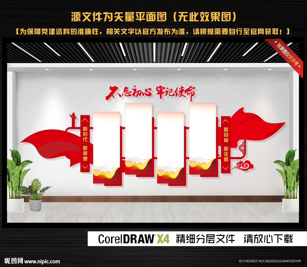 党建文化墙