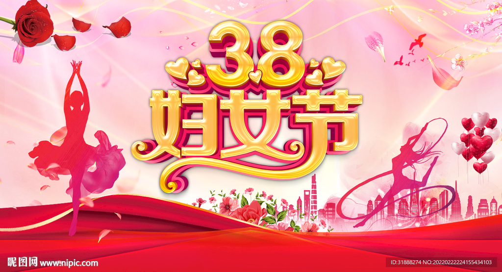 38妇女节