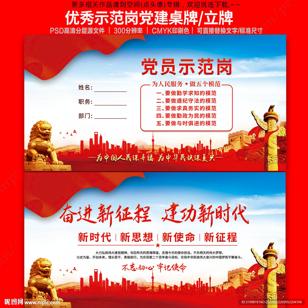 党员示范岗
