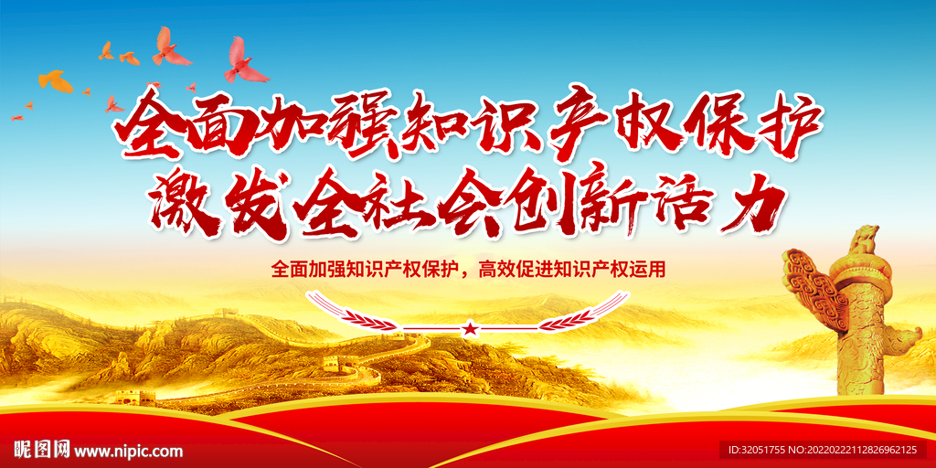 知识产权保护
