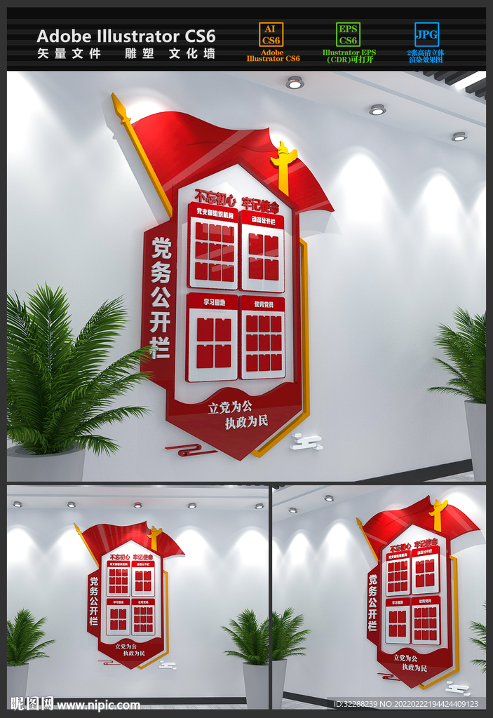 党建文化墙