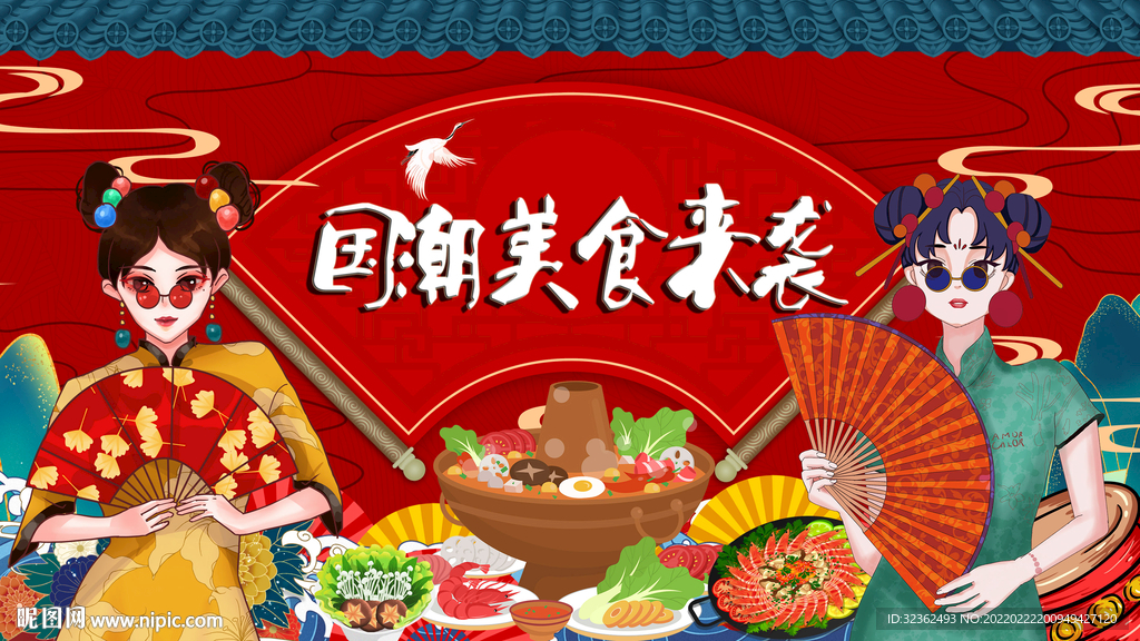 国潮美食火锅背景墙