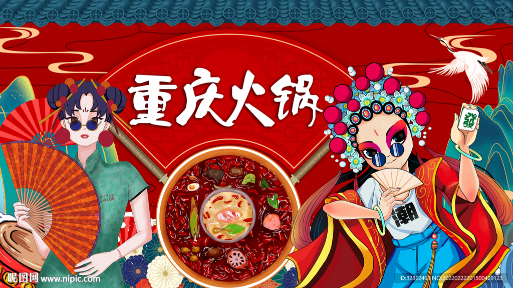 国潮重庆火锅背景墙画