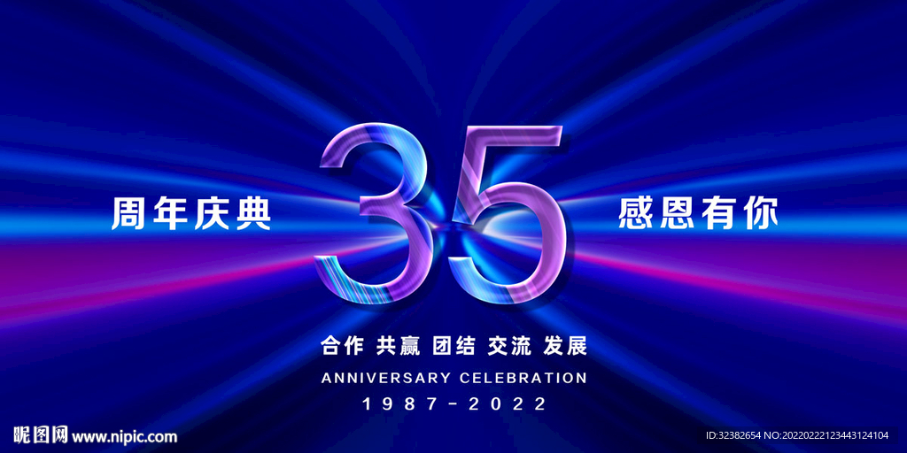 35周年海报