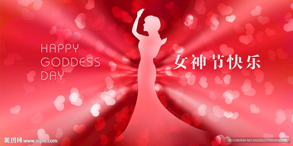 妇女节女神节